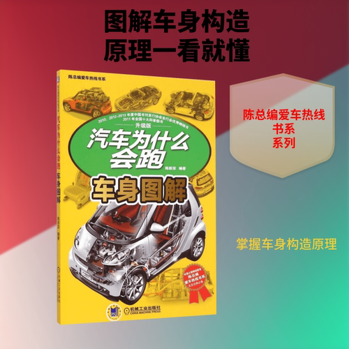 新华书店正版 汽摩维修