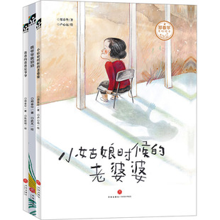 郑春华奇妙绘本·亲情故事系列(全3册) 郑春华 著 卢心远,武芃,陈颖镅 绘 绘本/图画书/少儿动漫书少儿 新华书店正版图书籍