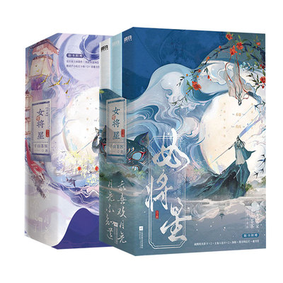 女将星(全6册) 千山茶客 著 著 青春/都市/言情/轻小说文学 新华书店正版图书籍 江苏文艺出版社