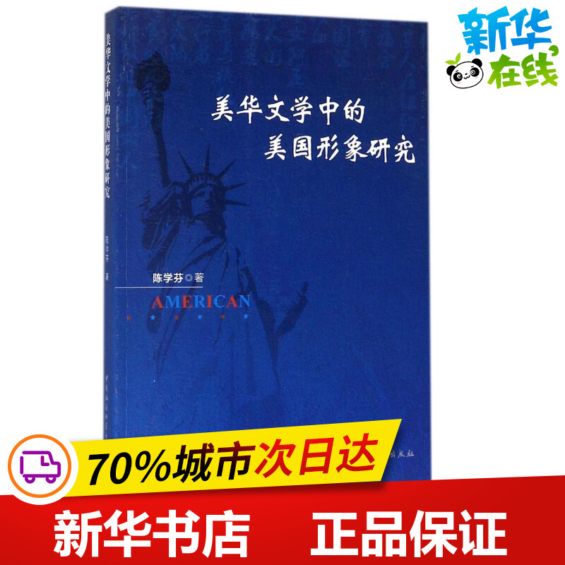 新华书店正版 中国现当代文学理论