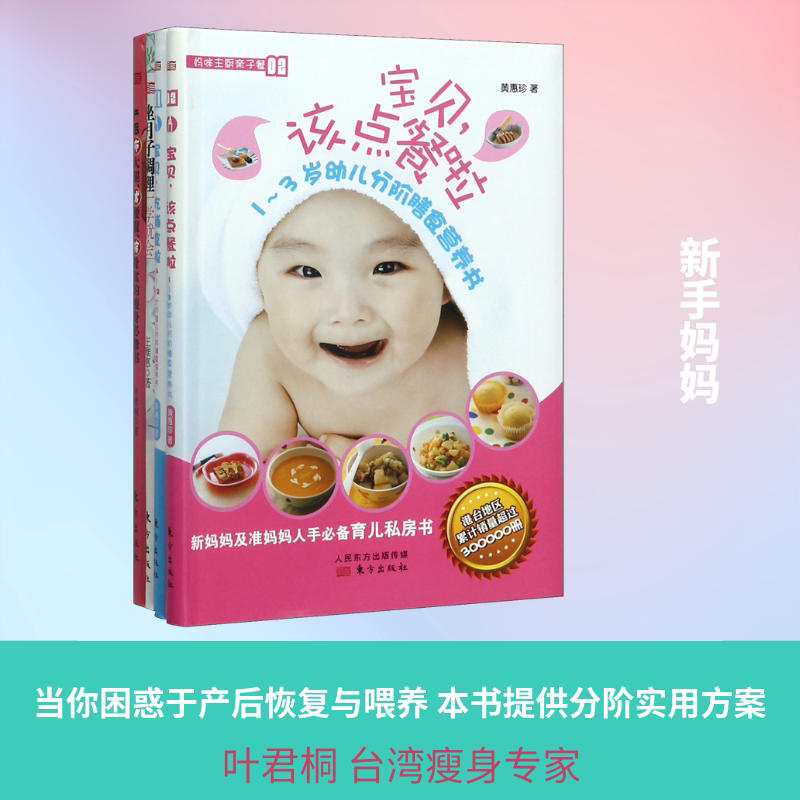 新妈咪大礼包:坐月子、产后瘦身、加辅食全搞定 叶君桐,庄雅惠,黄惠珍 著 著 孕产/育儿生活 新华书店正版图书籍 东方出版社