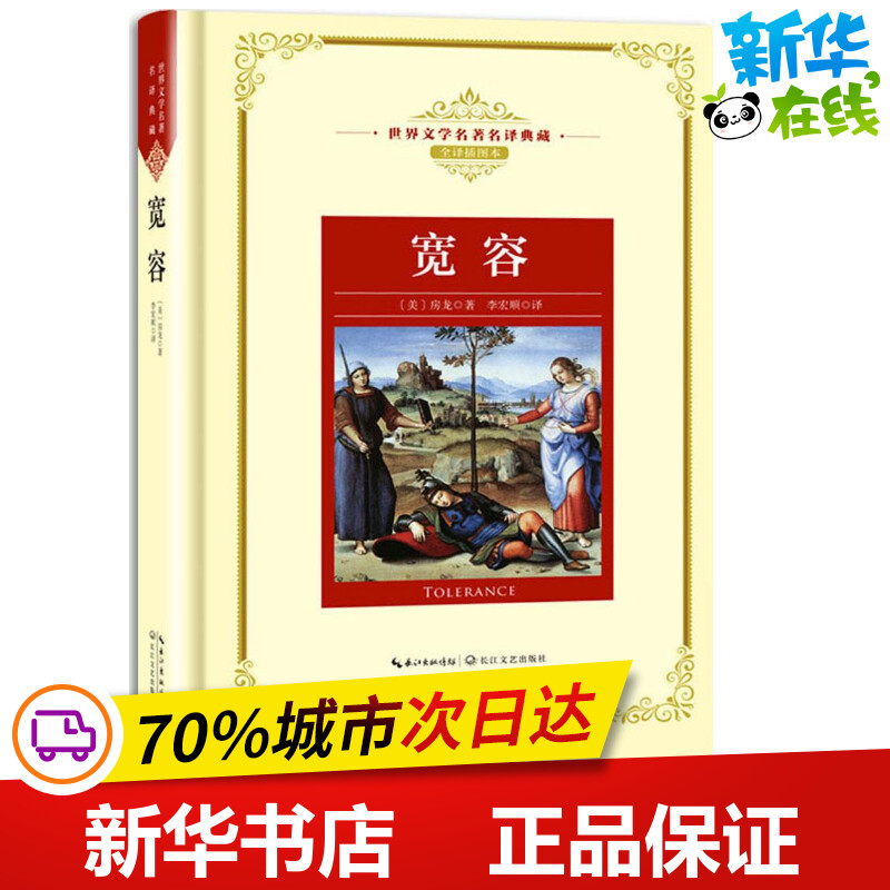 新华书店正版 外国文学名著读物