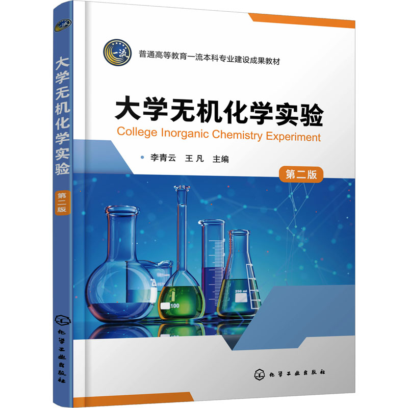 新华书店正版 大中专理科化工