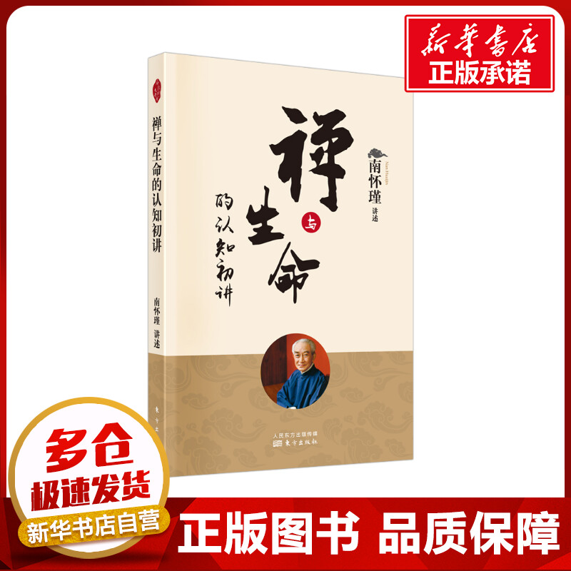 新华书店正版中国哲学