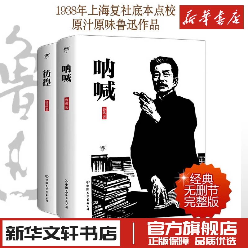 新华书店正版 中国现当代文学