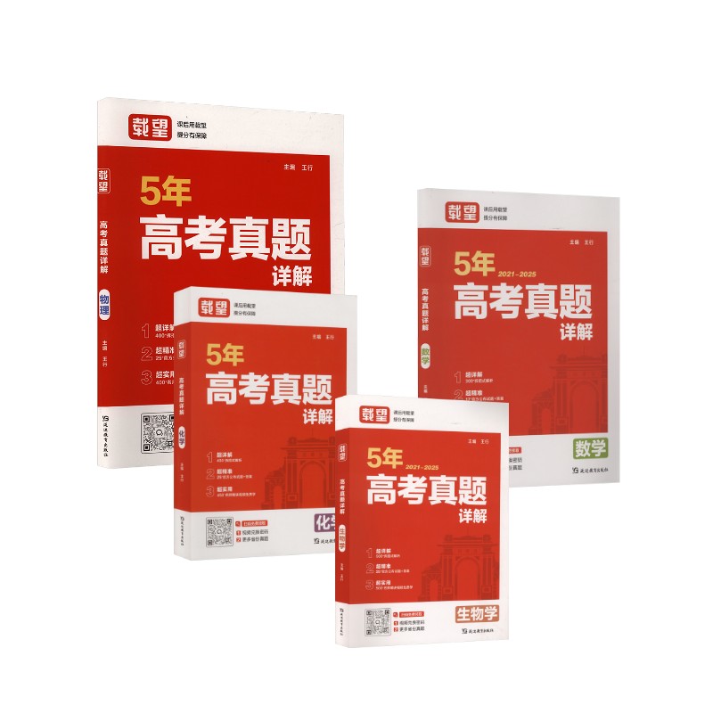 新华书店正版 高中高考辅导