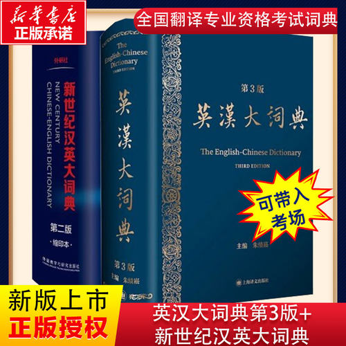 英汉大词典第三版朱绩崧