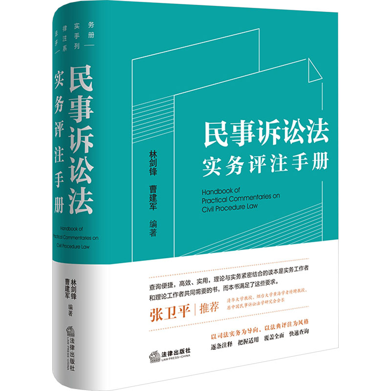 新华书店正版 法学理论