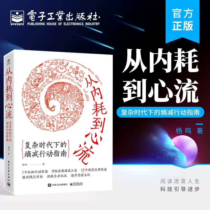 从内耗到心流熵减行动指图片