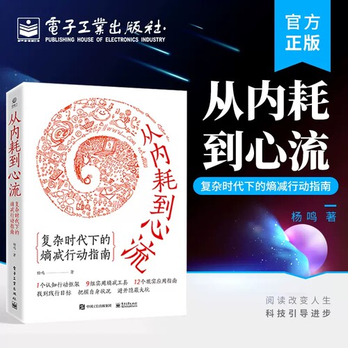 从内耗到心流熵减行动指