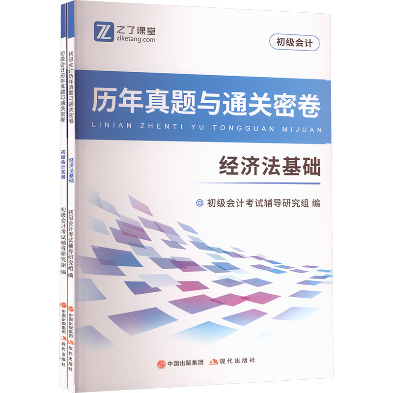 备考2026初级会计历年真题与通关密卷 初级会计考试辅导研究组 编 编 财税外贸保险类职称考试其它经管、励志 新华书店正版图书籍