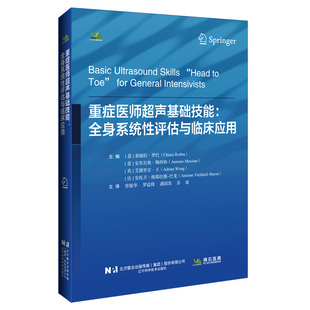 重症医师超声基础技能：全身系统性评估与临床应用 (意)基娅拉·罗巴 等 主编 编 曾振华 等 主译 译 临床医学生活