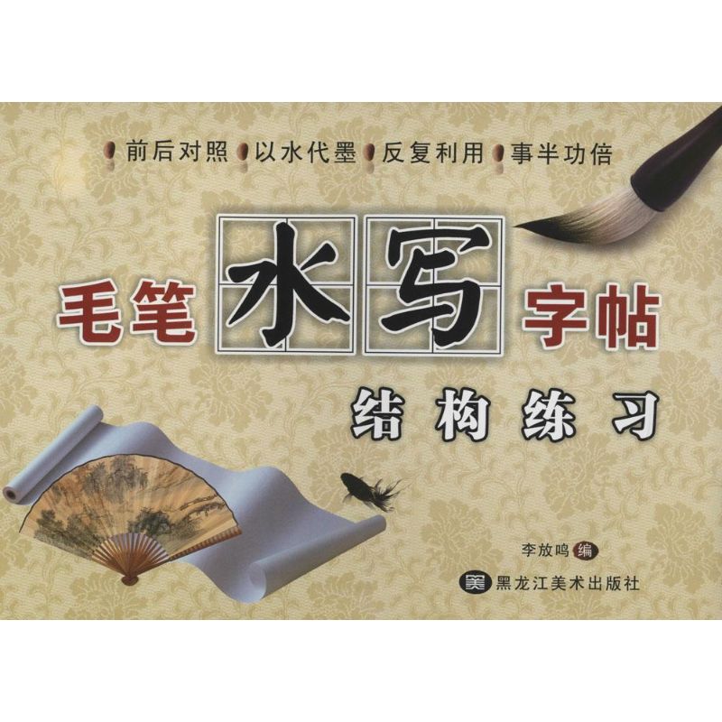 新华书店正版 毛笔书法