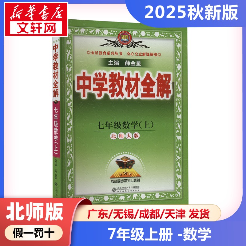 新华书店正版 初中数学同步讲解训练