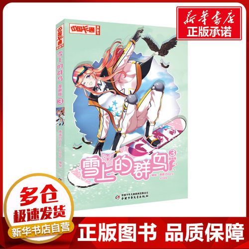 新华书店正版 卡通漫画