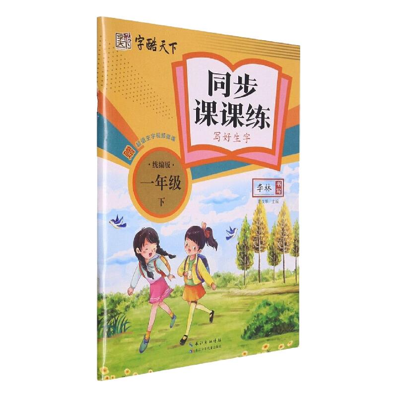 新华书店正版 学生同步字帖