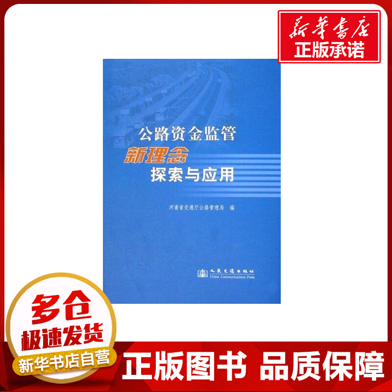 新华书店正版 交通运输