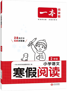 2026新版开心一本寒假口算阅读