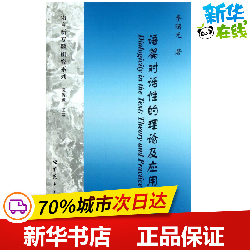 新华书店正版 语言－汉语