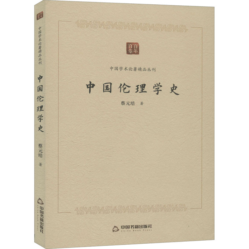 新华书店正版 伦理学、逻辑学
