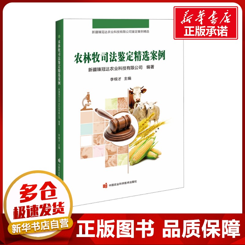新华书店正版 农业科学