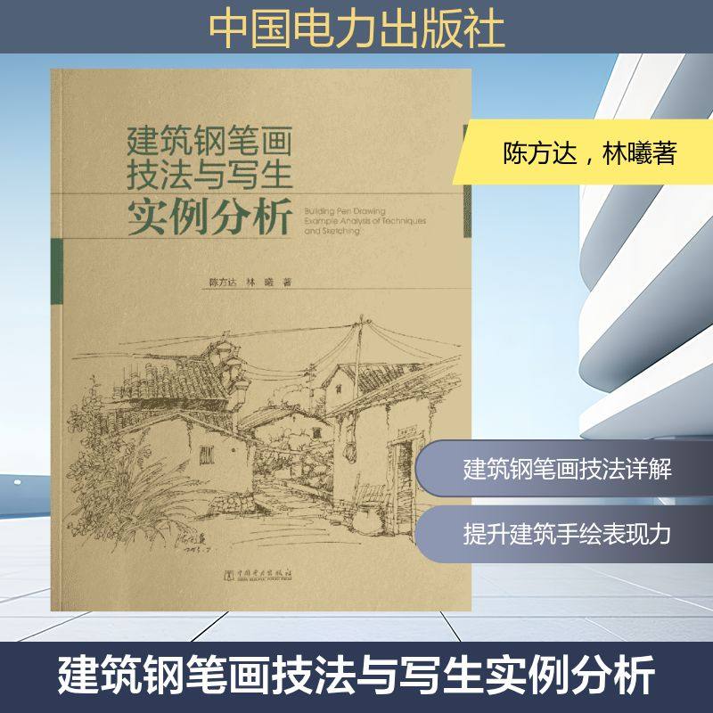 新华书店正版 建筑设计