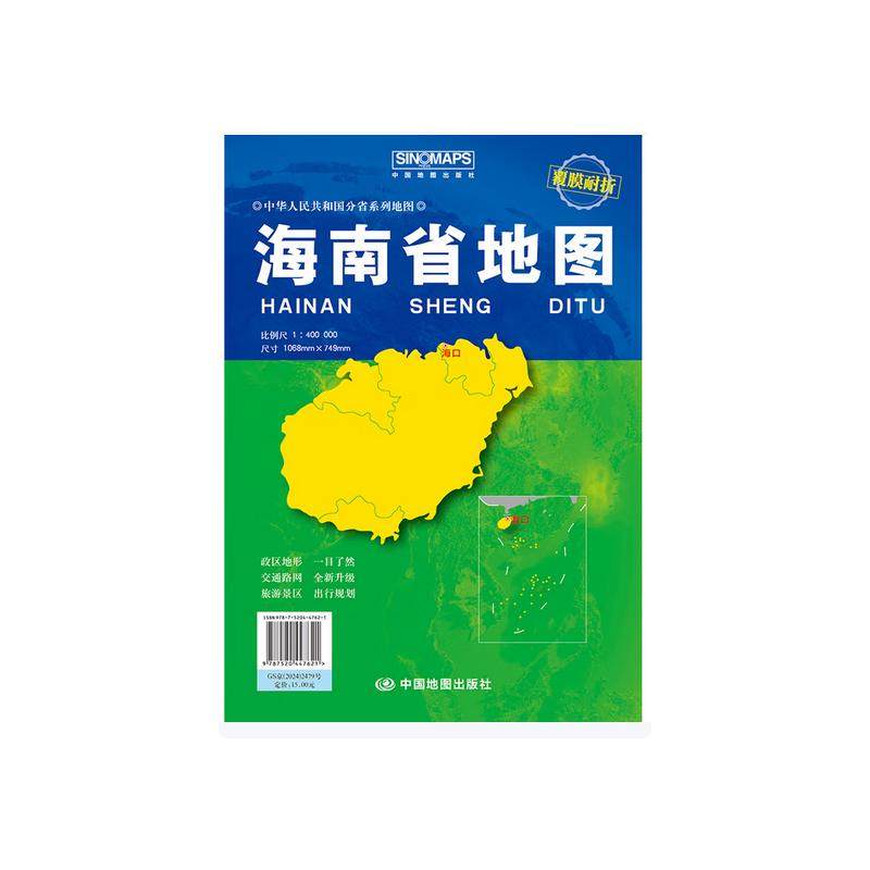 海南省地图（袋装 2026版） 中图北斗 著 一般用中国地图/世界地图文教 新华书店正版图书籍 中国地图出版社,书籍/杂志/报纸,一般用中国地图/世界地图,淘宝优惠券,粉丝福利购,淘宝优惠卷