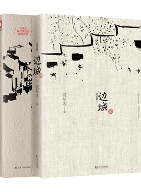 沈从文经典代表作新华书店正版