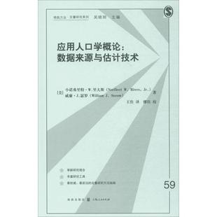 应用人口学概论 (美)小诺弗里特·W.里夫斯(Norfleet W.Rives,Jr.),(美)威廉·J.瑟罗(William J.Serow) 著；王佳 译