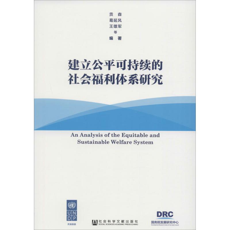 新华书店正版 社会科学总论、学术