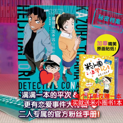 名侦探柯南 服部平次&远山和叶绝密档案 剧场版《唐红的恋歌》导览 (日)青山刚昌 著 郝家琪 译 漫画书籍少儿 新华书店正版图书籍