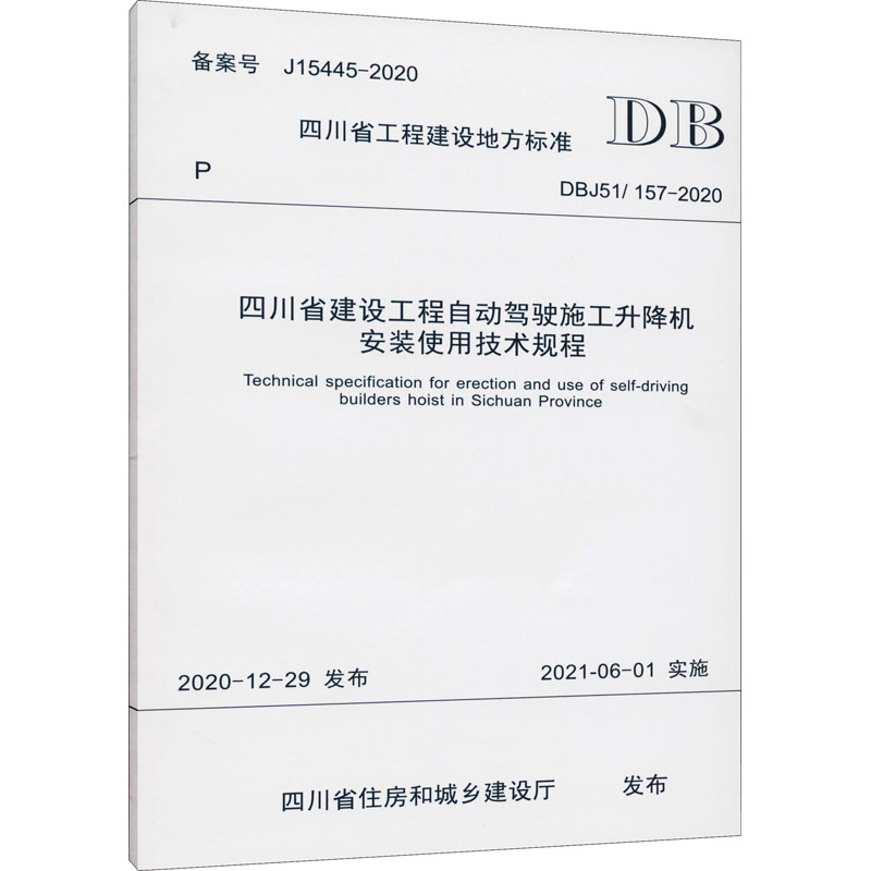 新华书店正版 计量标准