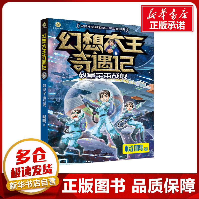 新华书店正版 儿童文学