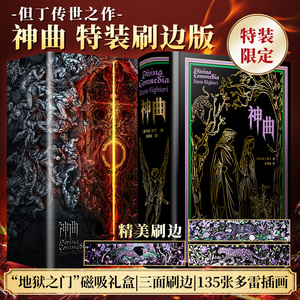 神曲 (意)但丁 著 朱维基 译 外国小说文学 新华书店正版图书籍 上海译文出版社