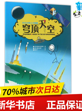 穹顶天空 (英)凯瑟琳·茜伯斯(Catherine Chambers) 著;(英)约翰·保罗(John Paul) 绘;伍秋子 译 著作 绘本/图画书/少儿动漫书