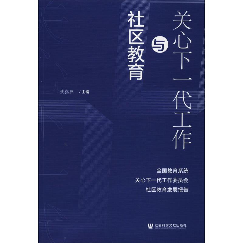 新华书店正版 社会科学总论、学术
