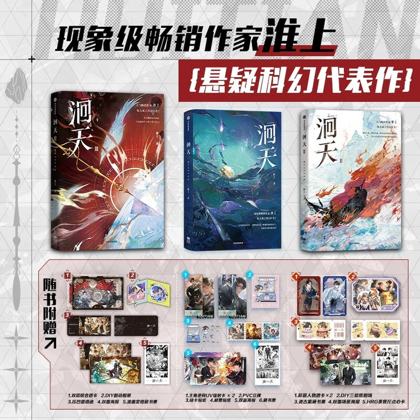 洄天普通版（1-3） 淮上 著 青春/都市/言情/轻小说文学 新华书店正版图书籍 中信出版社