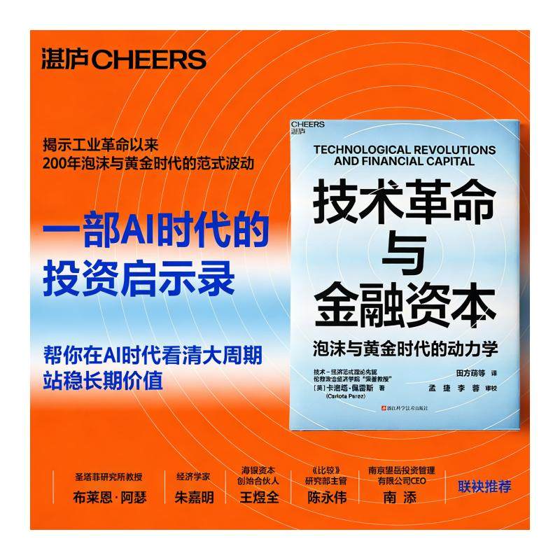 技术革命与金融资本 [英]卡洛塔·佩雷斯 著 情报学/情报工作经管、励志 新华书店正版图书籍 浙江科学技术出版社,书籍/杂志/报纸,情报学/情报工作,淘宝优惠券,粉丝福利购,淘宝优惠卷