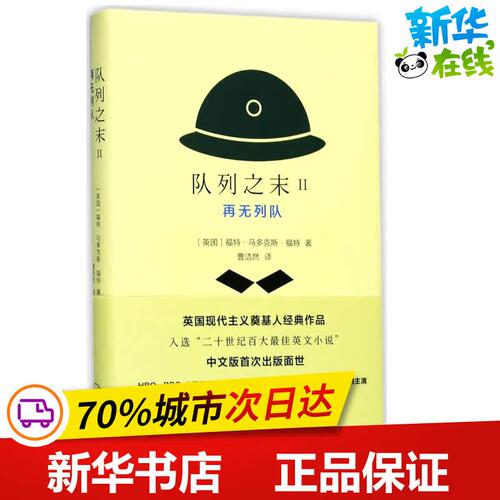 新华书店正版 外国现当代文学