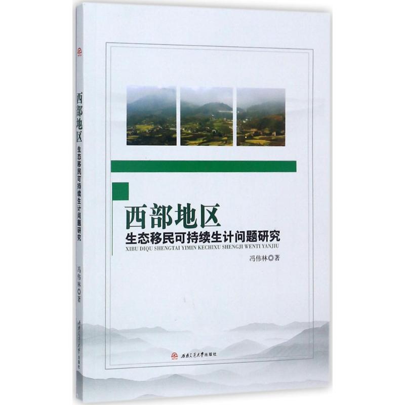 新华书店正版 社会科学总论、学术