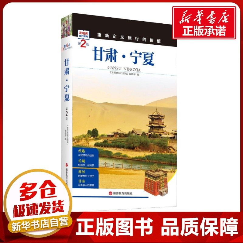 新华书店正版 旅游