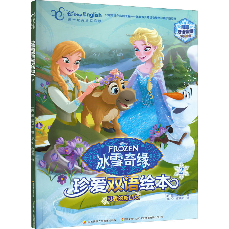 新华书店正版 少儿英语