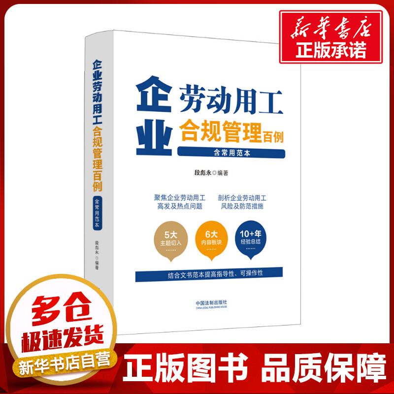 新华书店正版 法律实务