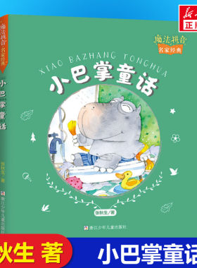小巴掌童话张秋生一年级课外书