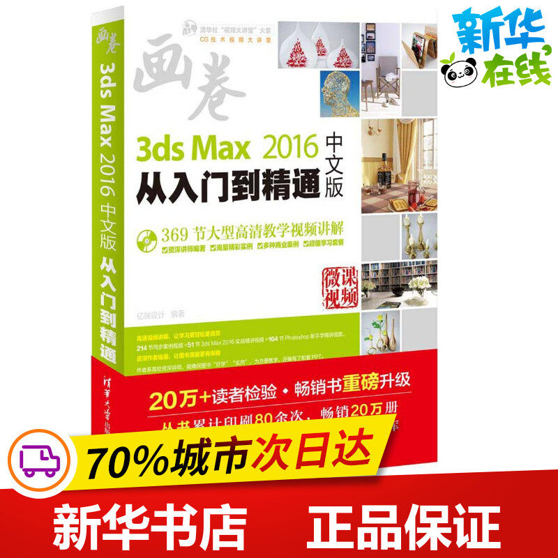 3ds Max 2016中文版从入门到精通 亿瑞设计 编著 其它计算机/网络书籍专业科技 新华书店正版图书籍 清华大学出版社