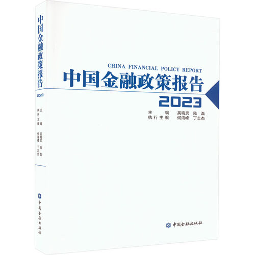新华书店正版 财政金融