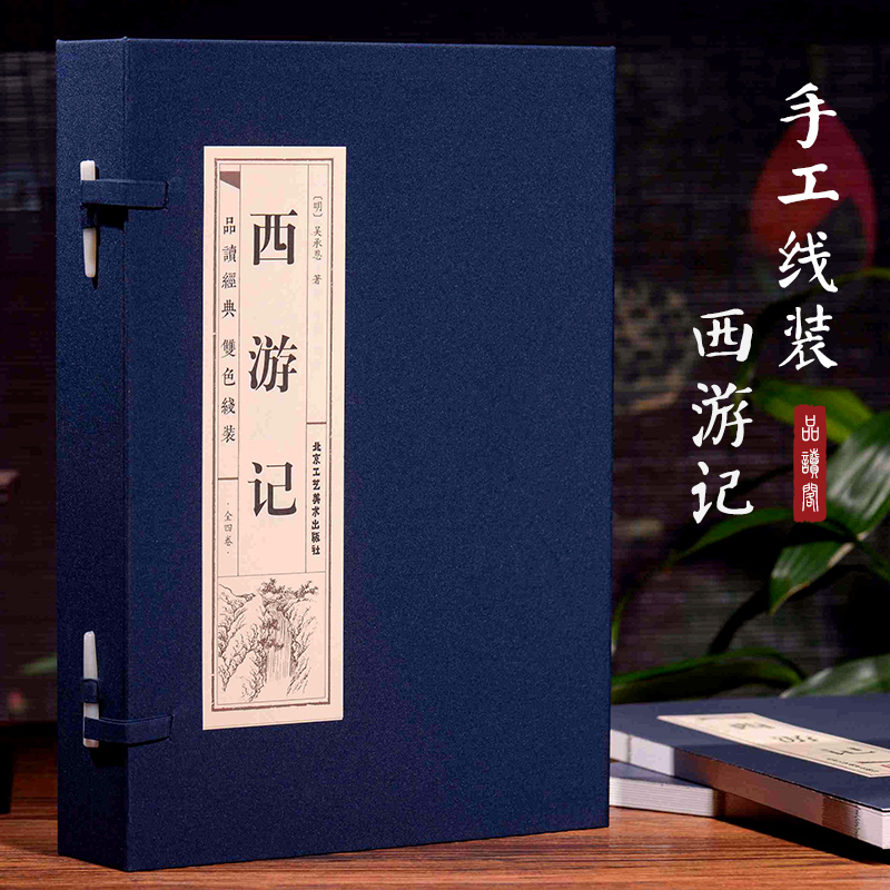 新华书店正版 四大名著