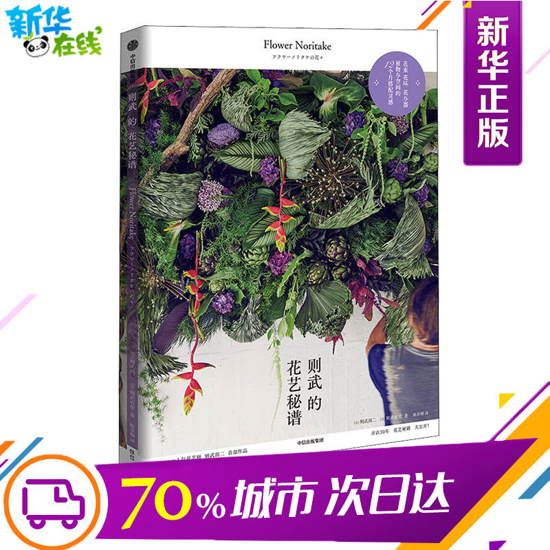 新华书店正版 生活休闲