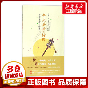 簪花小楷与情诗仓央嘉措等诗选 汉翔书法教育 编 书法/篆刻/字帖书籍文教 新华书店正版图书籍 中国水利水电出版社