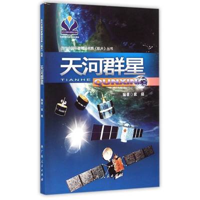 天河群星 紫  晓 著作 著 中学教辅文教 新华书店正版图书籍 广西人民出版社